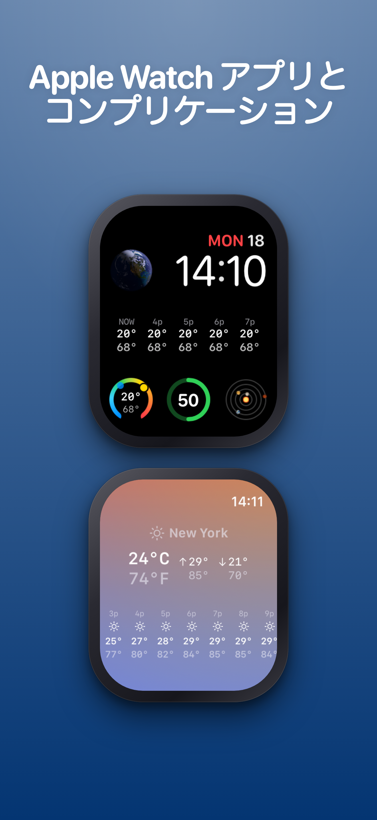 Apple Watch アプリとコンプリケーション